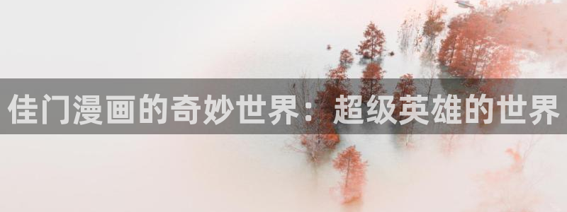 错山腐漫