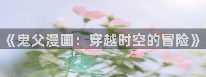 腐漫画 软件