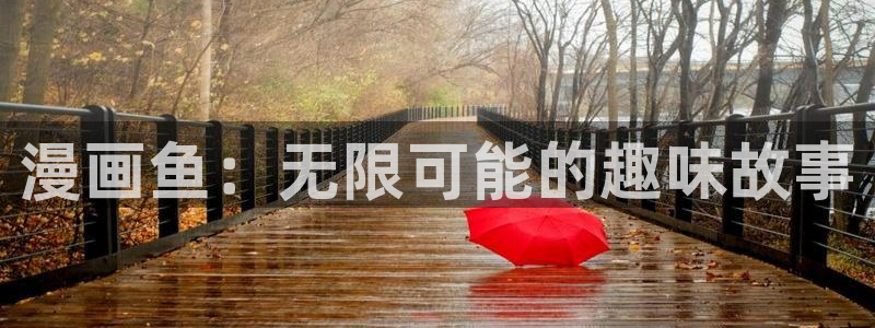 韩 腐漫