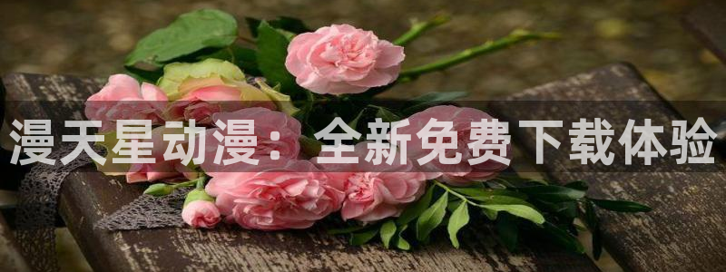 免费腐漫画下载
