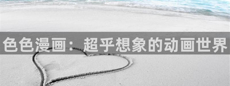 爱腐漫网站