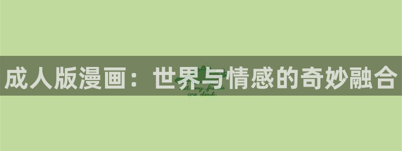 腐漫画免费看软件