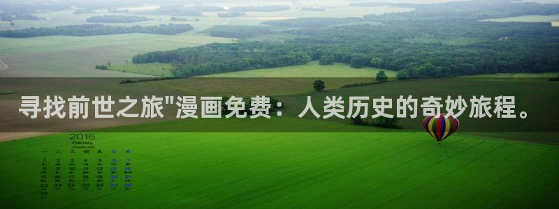 腐漫画fumanhua：寻找前世之旅\