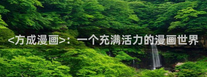 多肉腐漫