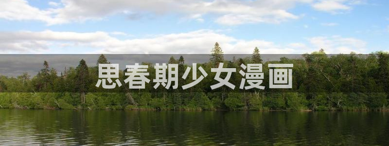 腐腐漫画车车网站