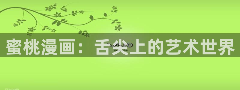 腐漫画免费阅读