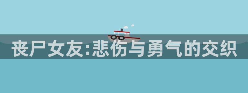 18r腐漫